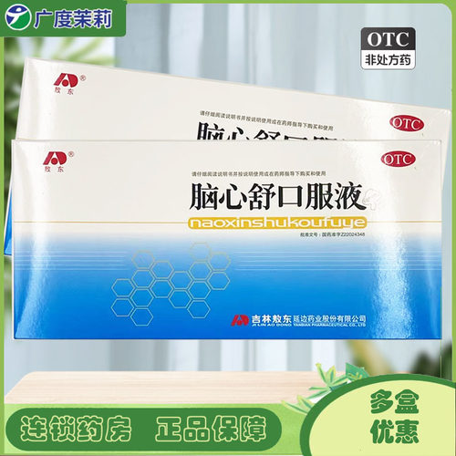 【敖东】脑心舒口服液10ml*10支/盒