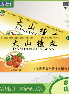 SAIRUI 大山楂丸9g*10丸赛睿大山楂丸开胃消食食欲不振消化不良GD