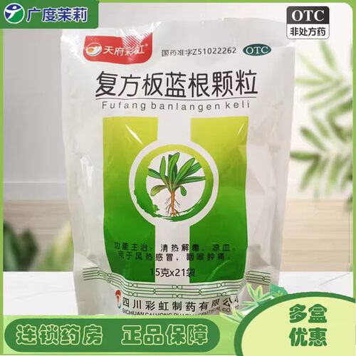 【康森】复方板蓝根颗粒15g*21袋/包咽喉肿痛风热感冒清热解毒