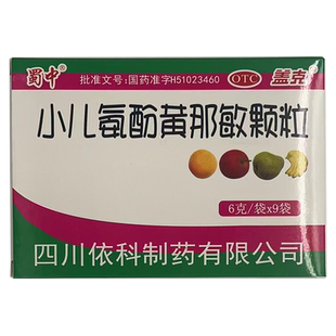 盖克 蜀中 小儿氨酚黄那敏颗粒 6g*9袋/盒 儿童感冒发热头痛 GD
