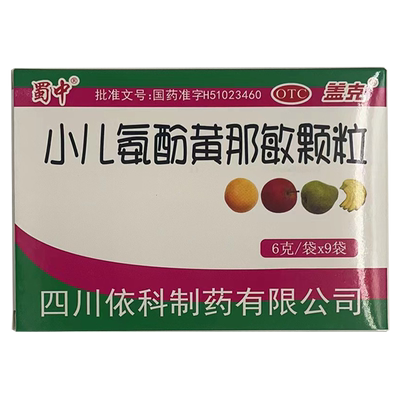 【盖克】小儿氨酚黄那敏颗粒6g*9袋/盒包邮】发热头痛鼻塞流鼻涕