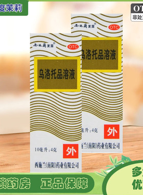 西施兰夏露 乌洛托品溶液 40%*10ml*1瓶/盒 手足多汗腋臭狐臭 GD