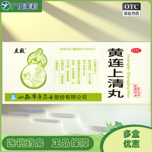 立效 黄连上清丸6g*10丸/盒 风热上攻肺胃热盛头晕目眩牙齿疼痛GD