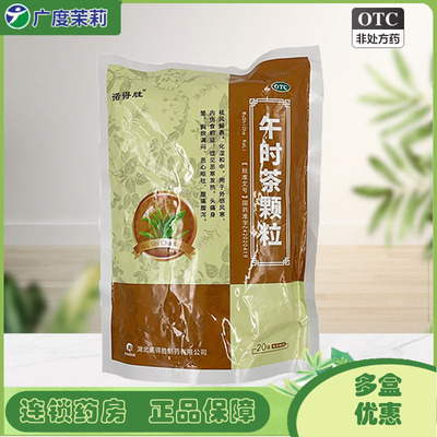 【诺得胜】午时茶颗粒6g*20袋/包