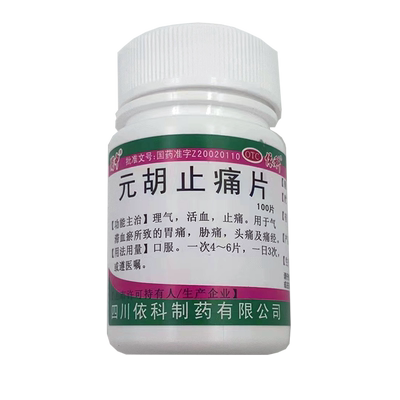 【蜀中】元胡止痛片250mg*100片/盒痛经头痛胃痛止痛