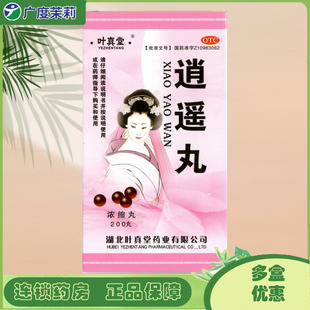 叶真堂 逍遥丸 200丸 疏肝健脾养血调经月经不调胸胁胀痛头晕GD