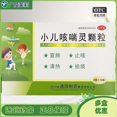 【通园】小儿咳喘灵颗粒2g*12袋/盒