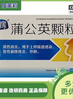 润家 蒲公英颗粒 15g*9袋/盒 疖肿清热解毒 急性扁桃体炎GD