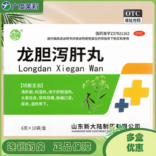 10袋 利湿热头晕目赤耳鸣耳聋尿赤湿热带下GD 龙胆泻肝丸 银雀