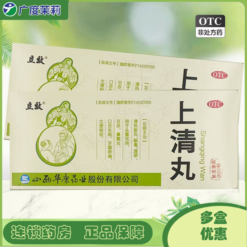 立效 上清丸 9g*10丸 清热散风解毒通便头晕耳鸣目赤口舌生疮 GD