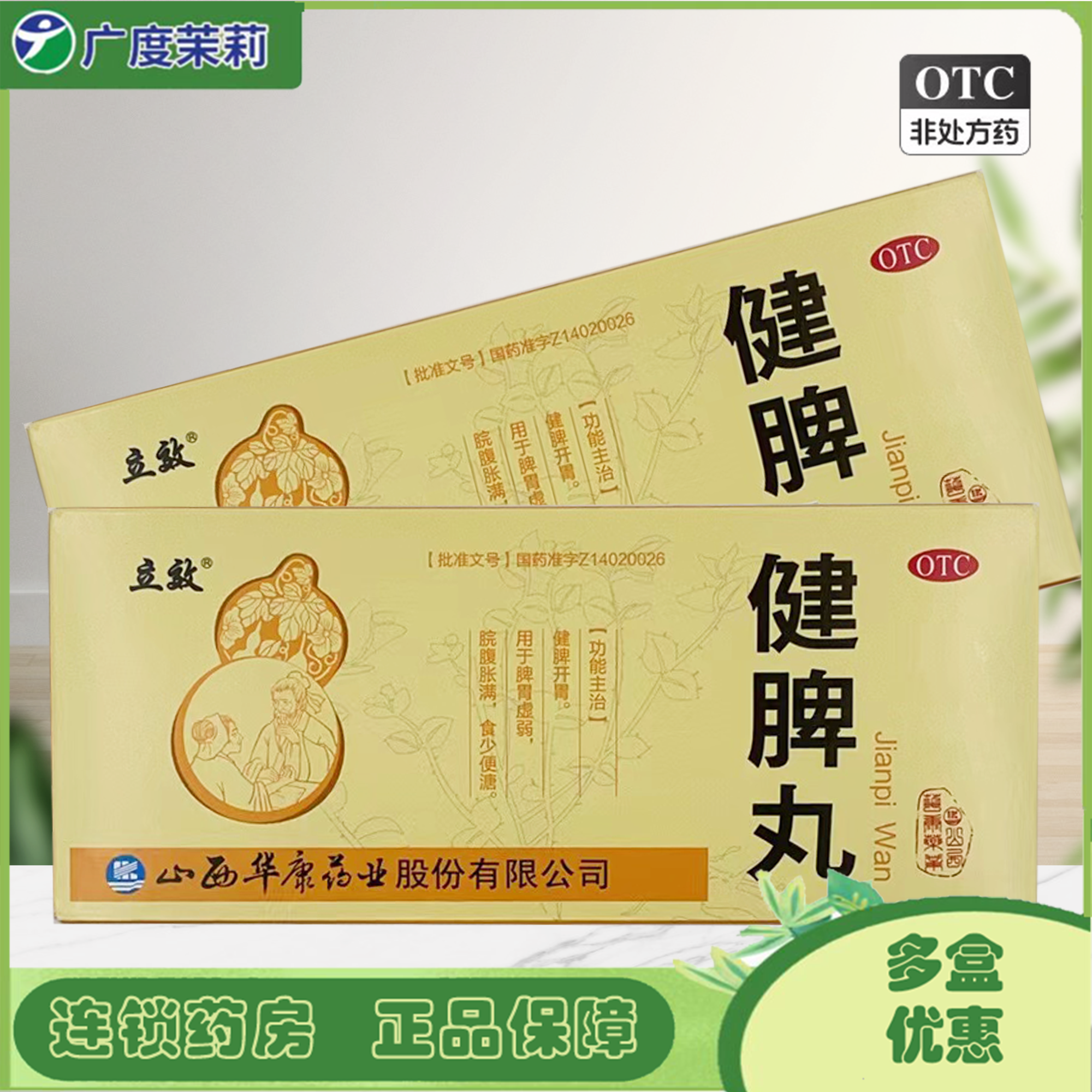 【立效】健脾丸9g*10丸/盒