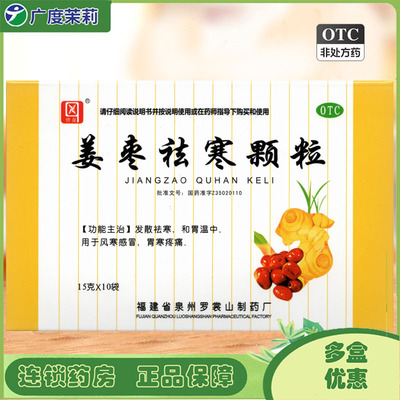 【侨星】姜枣祛寒颗粒15g*10袋/盒