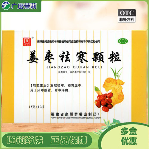 【侨星】姜枣祛寒颗粒15g*10袋/盒