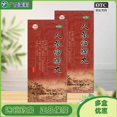 【舒药】人参归脾丸0.1g*380丸/盒
