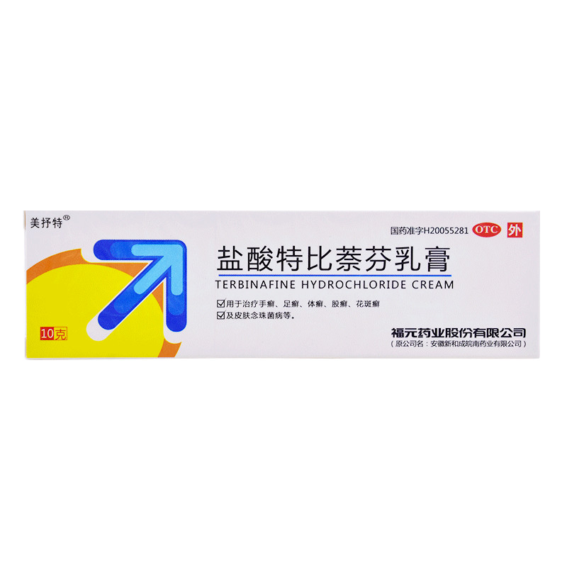 福元 美抒特 盐酸特比萘芬乳膏 1%*10g*1支/盒 体癣股癣足癣 GD