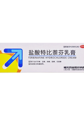 【美抒特】盐酸特比萘芬乳膏1%*10g*1支/盒股癣花斑癣足癣