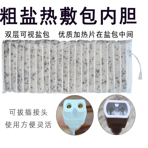 电热敷内胆替芯电加热粗盐袋内袋