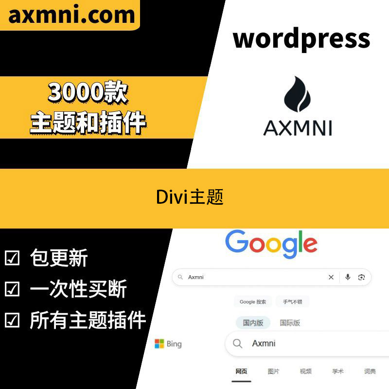 Divi主题 WP主题 官方正版授权 在线更新 通用主题 Wordpress主题