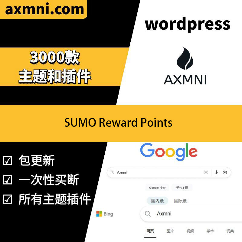 SUMO Reward Points插件 WP会员积分插件 Wordpress积分插件 官方