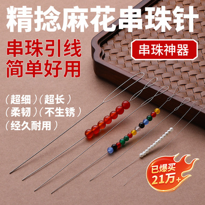 陆超细麻花串珠针钢针手工diy珍珠手串引线串线软针工具配件材料