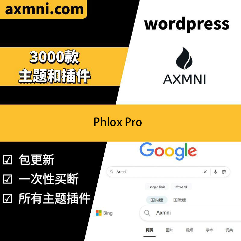 Phlox Pro主题 多用途Elementor主题 WP电商主题