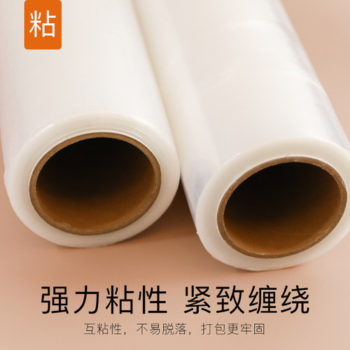 pe缠绕膜50cm工业用打包膜包装膜透明塑料薄膜大卷物流拉丝拉伸膜 - 封面