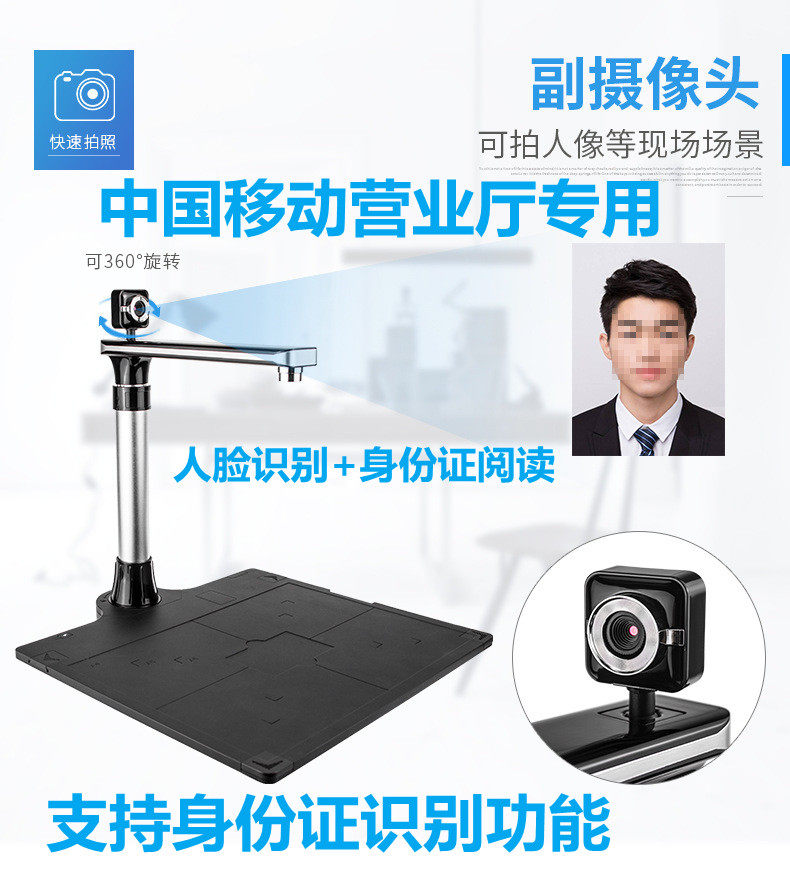 适用中国移动服务厅高拍仪二代