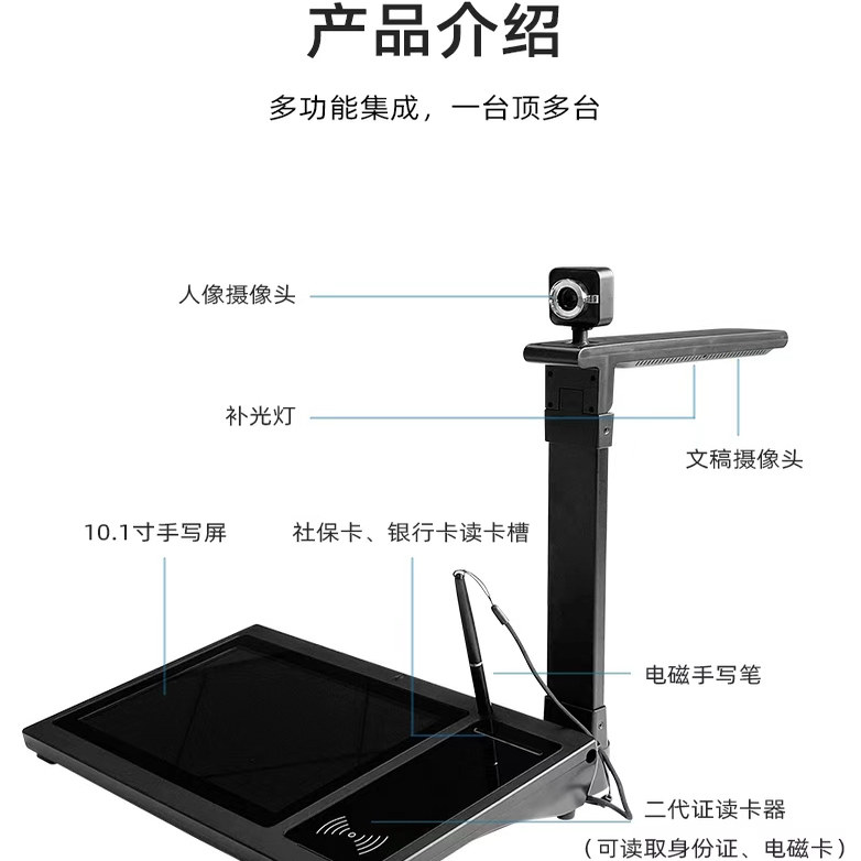 适用于移动营业厅高拍仪二代证识别认证人脸拍摄新款高拍仪一体机