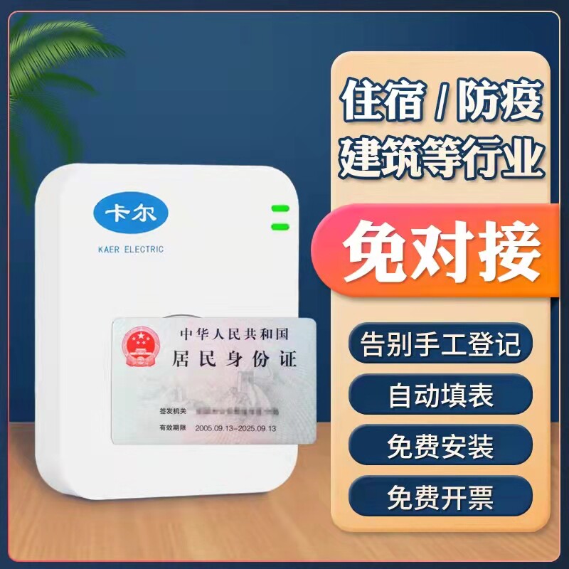 卡尔KT8003酒店前台读卡器