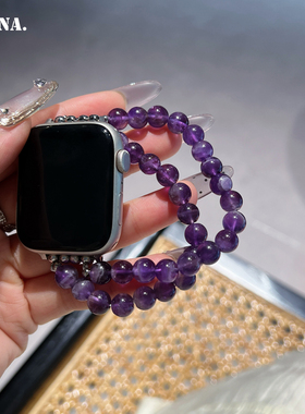 双排小紫水晶串珠适用苹果手表9iwatchS10表带Applewatch11表带女