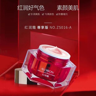 雅邦雪莲红润霜滋养收缩毛孔改善暗黄盈润丝滑素颜霜滋润提亮肤色