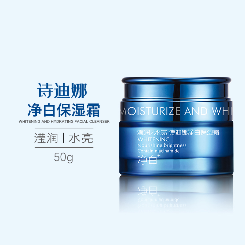 诗迪胺净白保湿霜 娜烟酰 亮肤补水保湿 女 面色提亮