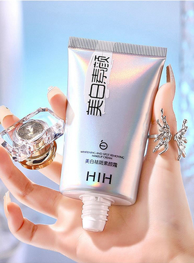 HIH美白祛斑素颜霜提亮质地细腻柔滑易推开温润亲肤
