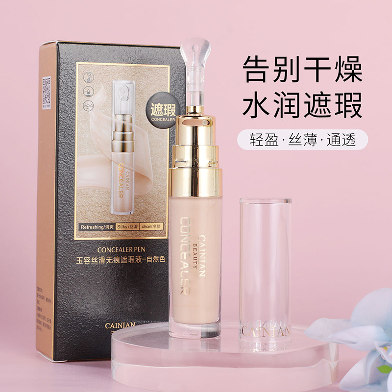 彩年 玉容丝滑遮瑕液 柔润补水遮瑕裸妆自然底当粉液