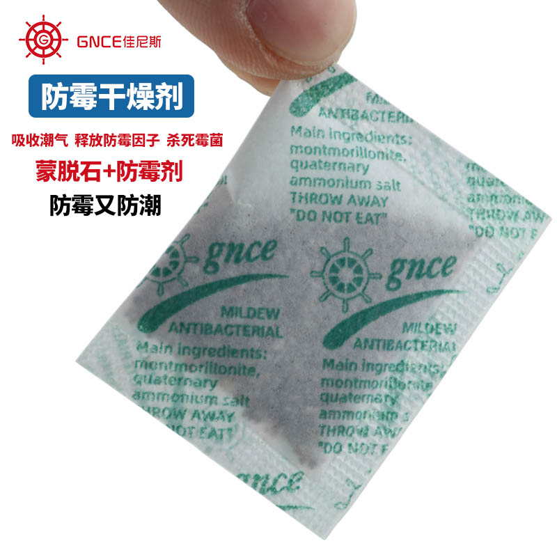 防霉干燥剂环保矿物工业防潮剂鞋子箱包化妆品包装盒服装干燥剂