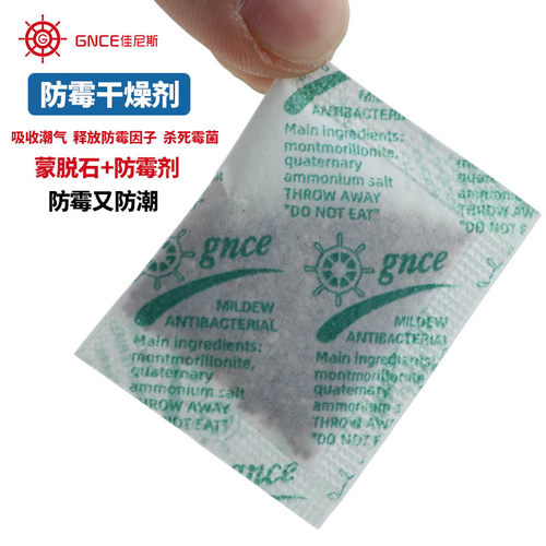 防霉干燥剂环保矿物工业防潮剂鞋子箱包化妆品包装盒服装干燥剂