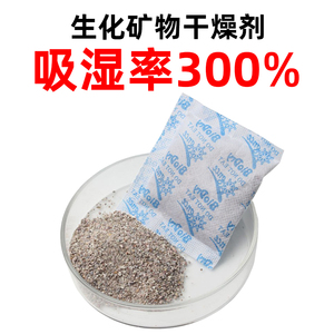 矿物生化干燥剂皮革鞋包防潮用