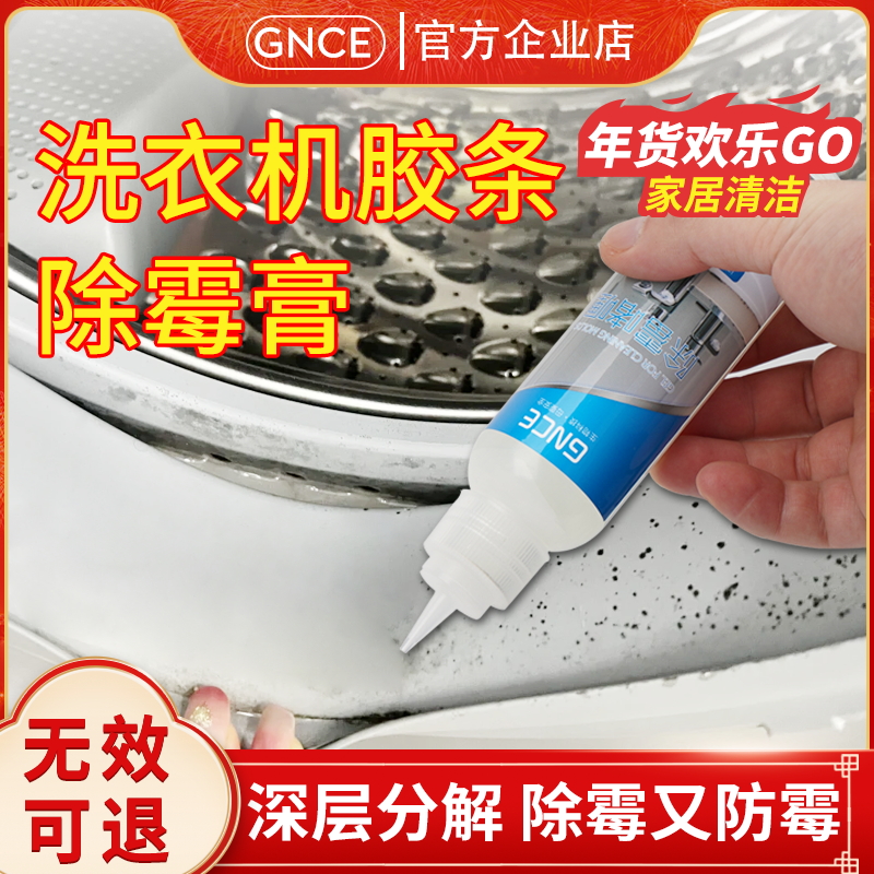 佳尼斯除霉啫喱清洁神器