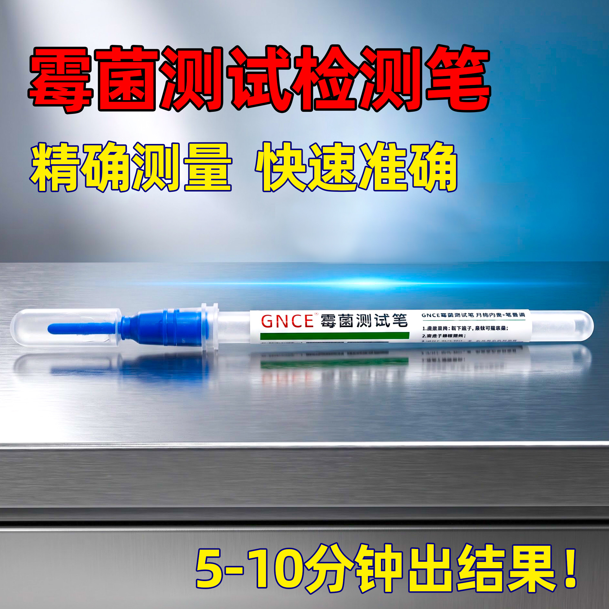 GNCE霉菌测试笔即时水果食品皮革木材墙体物品发霉感染快速检测仪