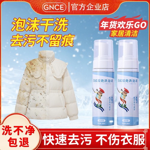 佳尼斯羽绒服干洗剂快速去污