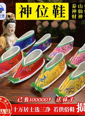 堂口泰山奶奶送子奶奶专用手工女鞋还愿专用供奉寺庙摆件贡品供品