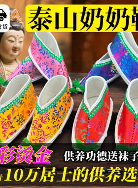 泰山泰山奶奶专用送子娘娘还愿供奉寺庙女鞋专用凤鞋供奉专用摆件