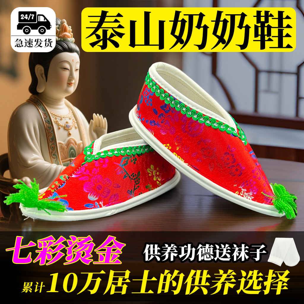 堂口仙家鞋子摆件神仙奶奶鞋老母堂口供品寺庙手工女鞋供奉贡品