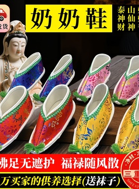 王母娘娘专用龙凤绣花鞋秦山老母奶奶鞋送子观音还愿供奉专用摆件