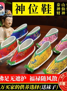 神像登云小脚贡鞋摆供专用供神佛供堂口手工女鞋专用凤鞋专用鞋