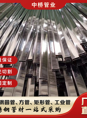 国标201/304不锈钢扁管15X5 20X5 25X10 8X16 10X15方管激光切割