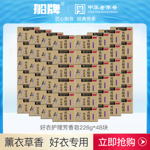 船牌洗衣皂肥皂薰衣草整箱批发家用实惠装持久留香去污内衣裤专用