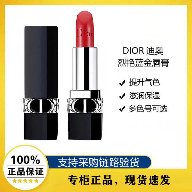 迪奥Dior烈艳蓝金口红080 228 314 520 840 846大牌唇膏专柜正品