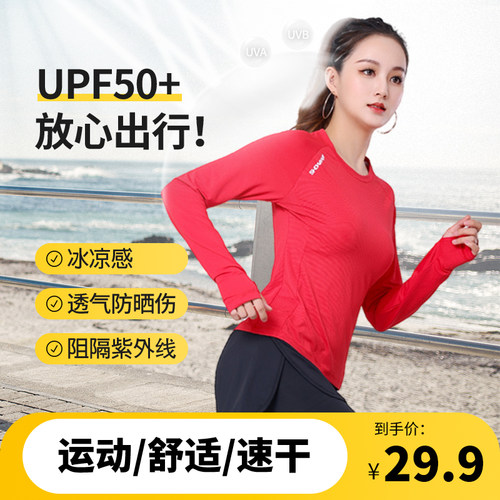 女子插肩长袖速干防晒运动T恤