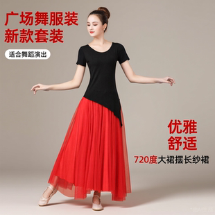 广场舞裙子两件套表演服女装舞蹈服饰套裙莫代尔短袖舞衣夏装长裙